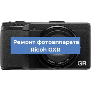 Замена системной платы на фотоаппарате Ricoh GXR в Нижнем Новгороде